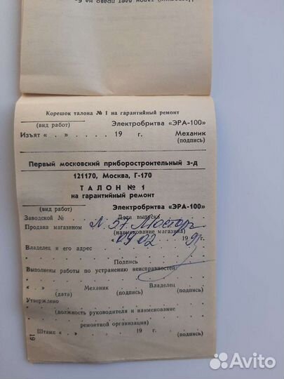 Инструкция к бритве эра- 100 СССР ретро