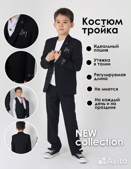 Костюм для мальчика