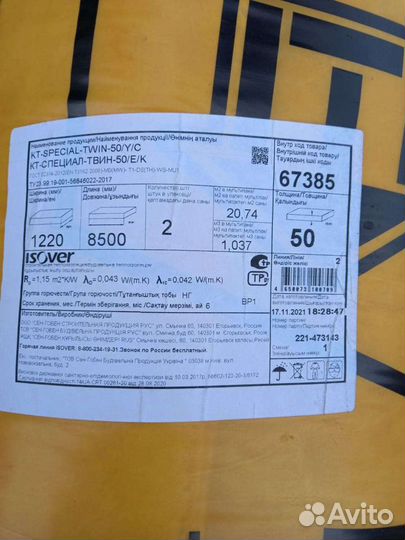 Утеплитель