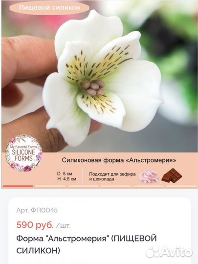 Силиконовые формы для зефира