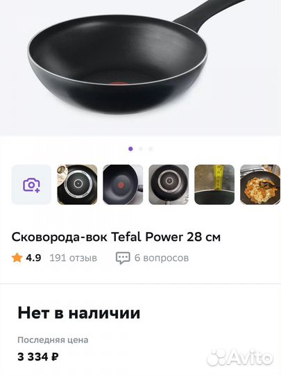 Сковорода вок tefal power 28см новая