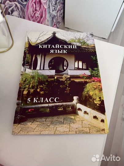 Учебник по кит языку за 5 к+пособие. Цена за всё