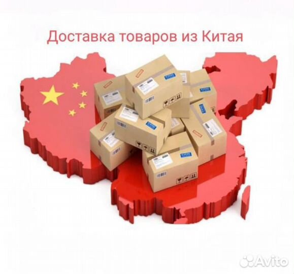 Выкуп и доставка товара из китая