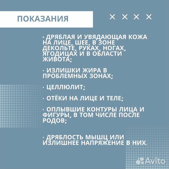 LPG массаж/ коррекция фигуры/ похудение