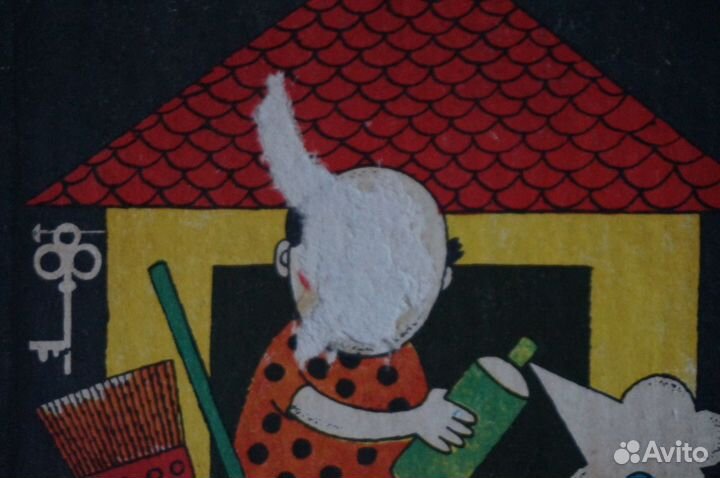 Химия в быту (Юдин и Сучков) 1978 год