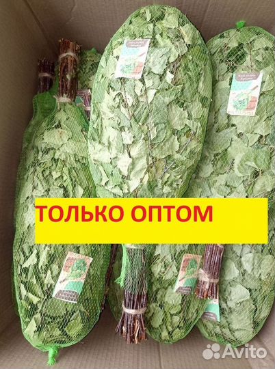 Веник березовый для бани и травы опт под заказ