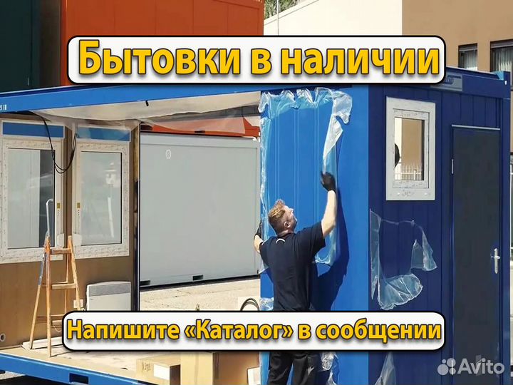 Бытовка для строителей