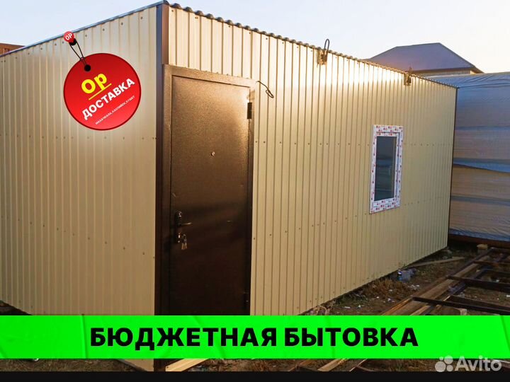 Бытовка вагончик бюджетная / помещение