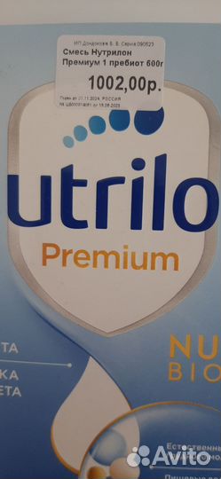 Детская смесь нутрилон 1