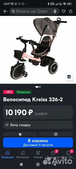 Детский велосипед