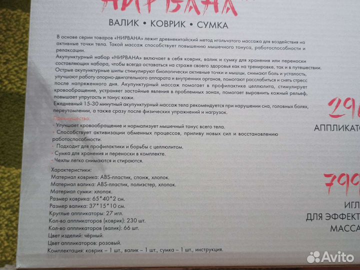 Набор и коврик акупунктурный Bradex