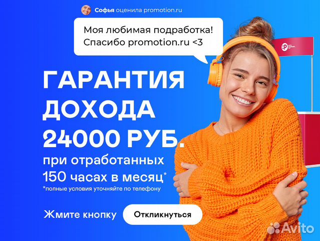 Промоутер подработка для студентов и школьников