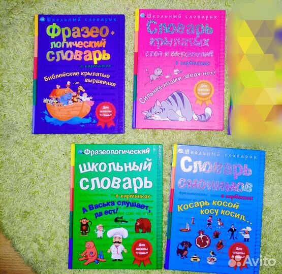 Новые красочные словари