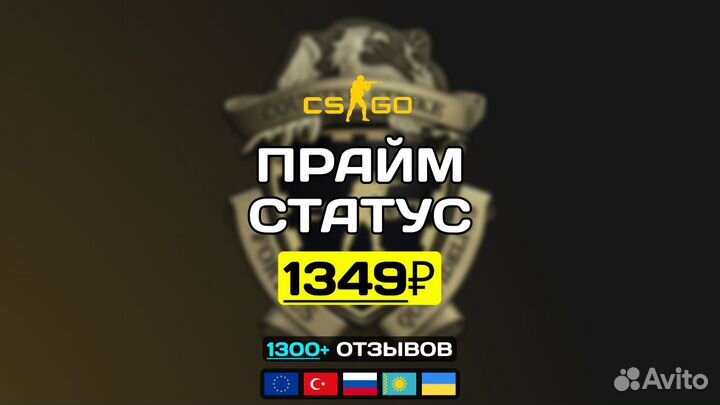 CS GO Prime (прайм статус)