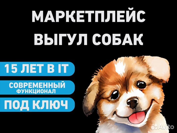 Готовый маркетплейс выгул собак