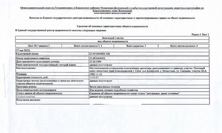 Участок 19 сот. (ИЖС)