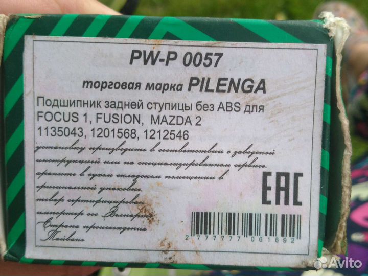 Подшипник фокус 1, фьюжн,Мазда 2