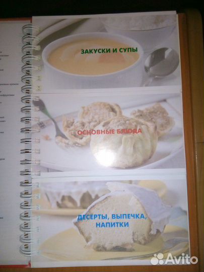 Книга с рецептами