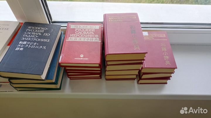 Словари - японский язык (старые)