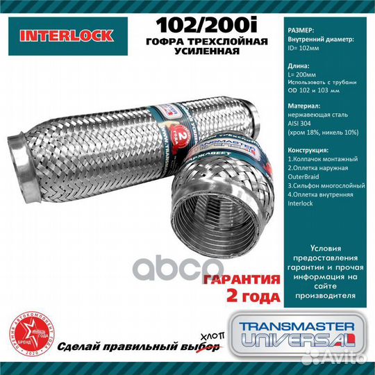 Труба гофрированная универсальная 102X200