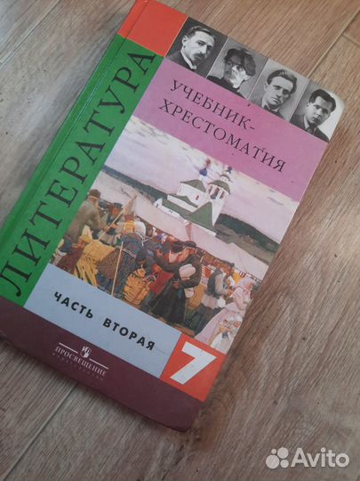 Учебники 7 класс литература