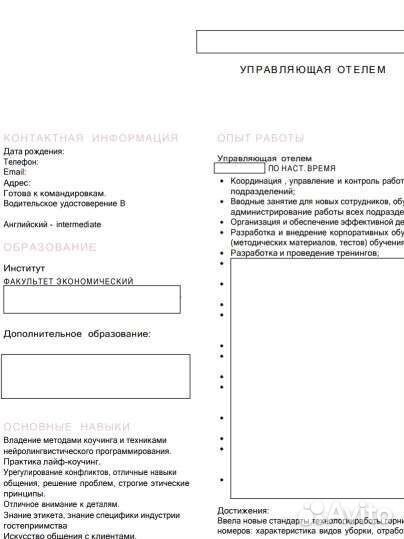 Составление резюме