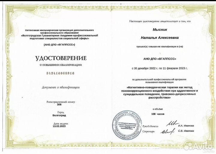 Психолог онлайн