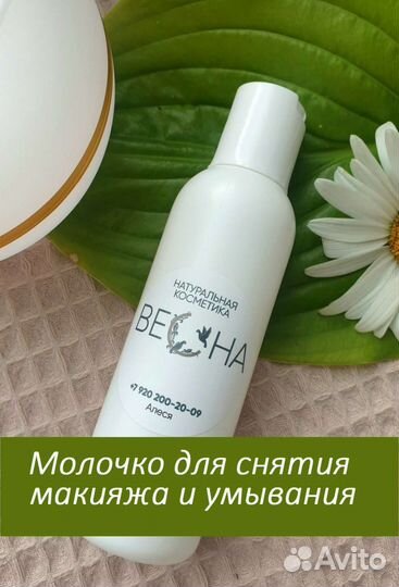 Молочко для снятия макияжа и умывания