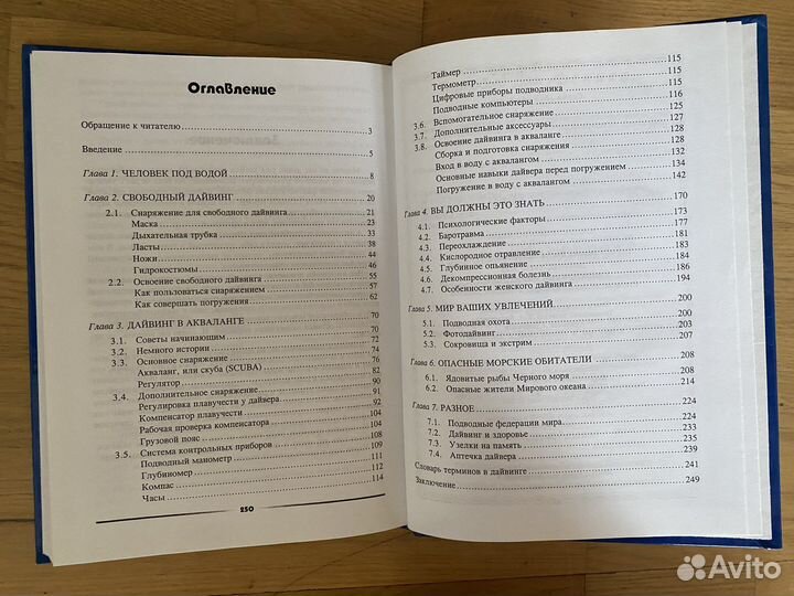 Книга В. Головко Удивительный мир дайвинга