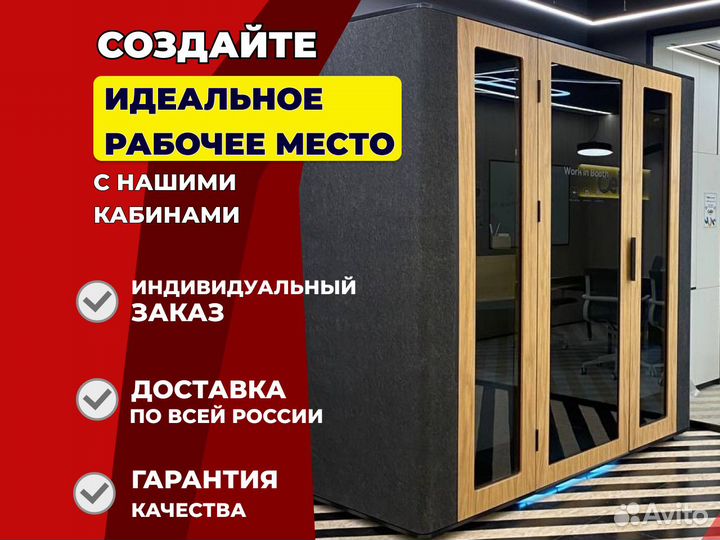 Акустическая кабина 