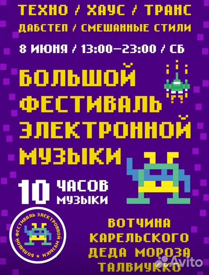 Билет на большой фестиваль электронной музыки