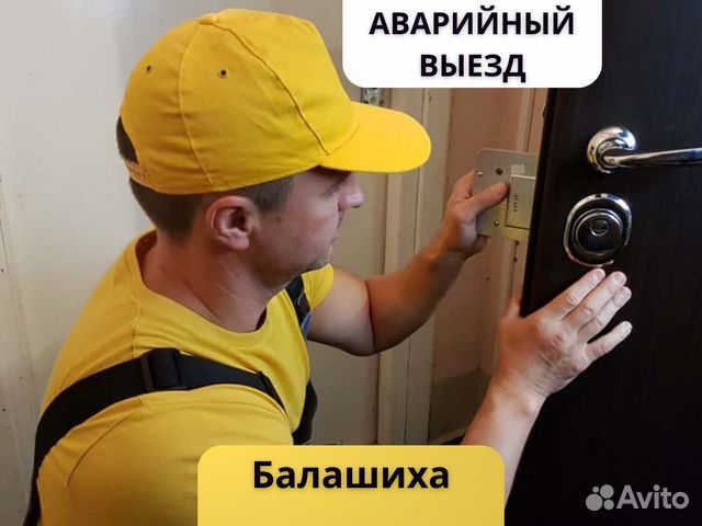 Вскрытие замков, автомобилей, ремонт и замена в Балашихе | Услуги | Авито