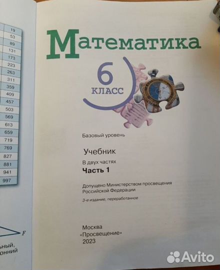 Математика 6 класс виленкин 2023