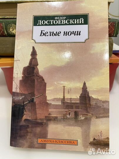 Белые ночи. Достоевский