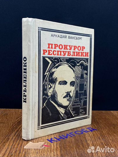 Прокурор республики