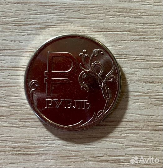 Один рубль 2014 г