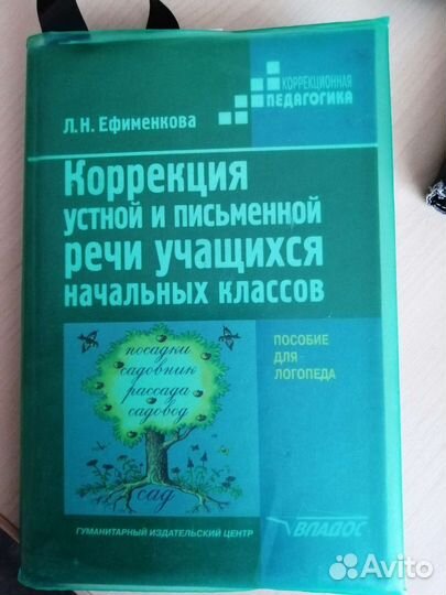 Книги для учителей-логоедов