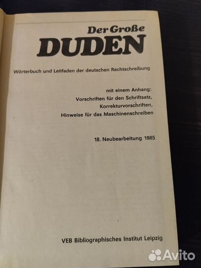 Словарь duden