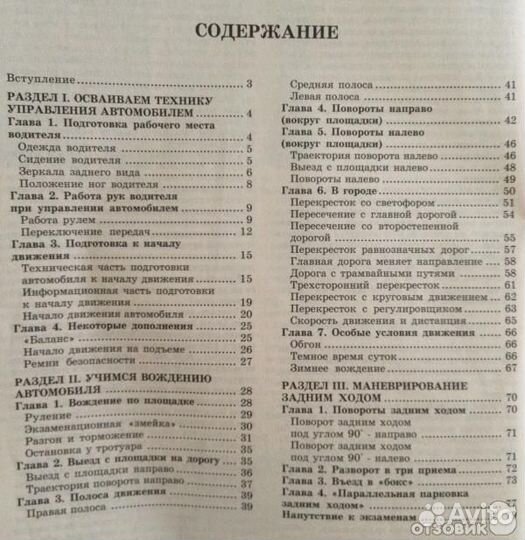 Автоинструктор для женщин