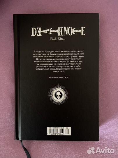 Манга Тетрадь смерти. Death Note. Black Edition
