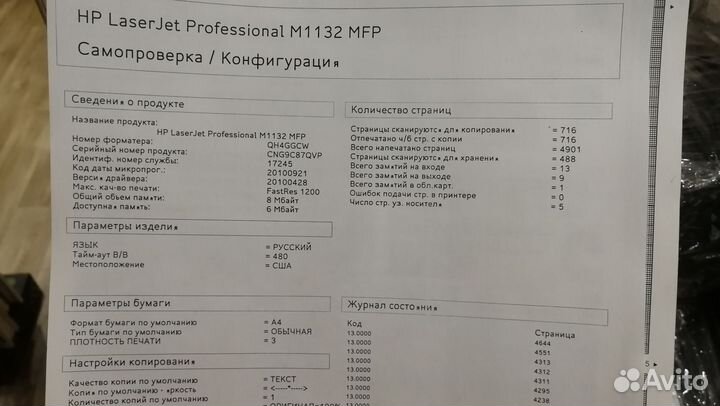 Мфу лазерный HP 1132 4,9тс