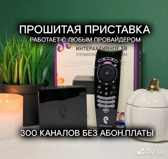Прошитые приставки от Ростелеком