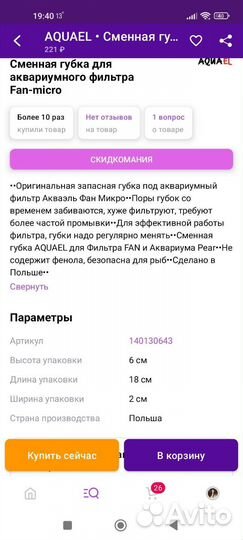 Новая губка для аквариумного фильтра