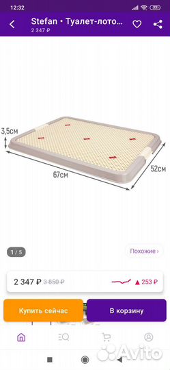 Лоток туалет для собак