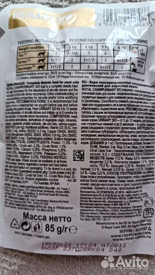 Корм Royal Canine Urinary S/O для кошек (паштет)