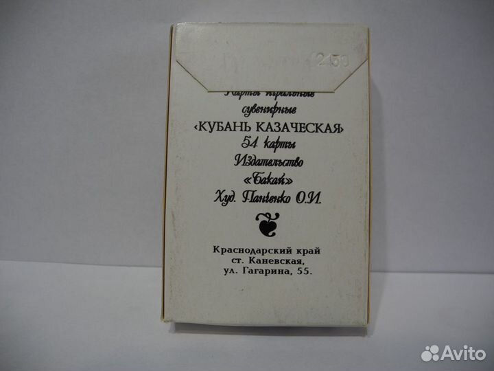 Карты игральные «кубань казаческая»