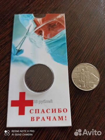 25 рублей 2020г медики