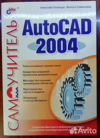 Самоучитель Autocad