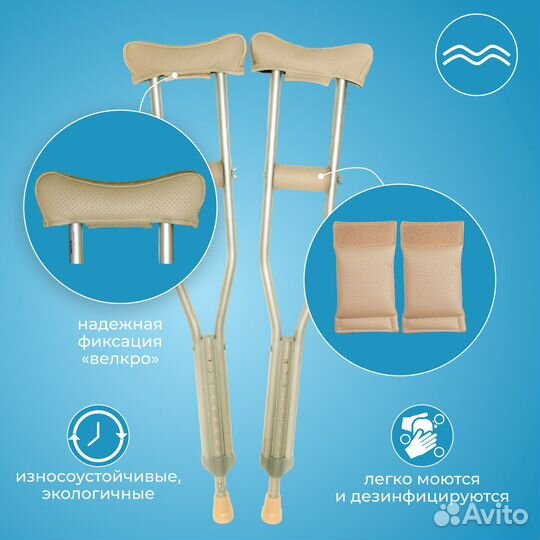 Чехлы (валики, накладки) на подмышечные костыли