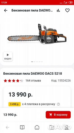 Бензопила daewoo dacs 5218XT